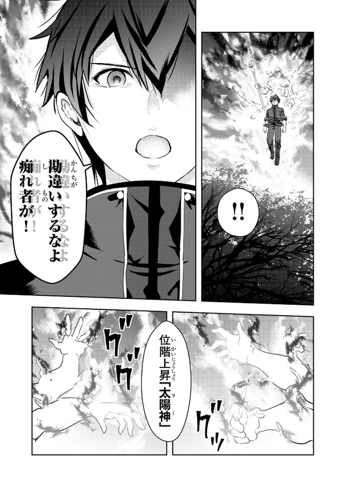 Kamigami no Kennou wo Ayatsurishi Mono Chapter 13 13ページ