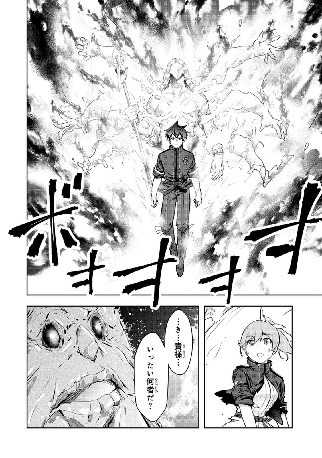 Kamigami no Kennou wo Ayatsurishi Mono Chapter 13 14ページ
