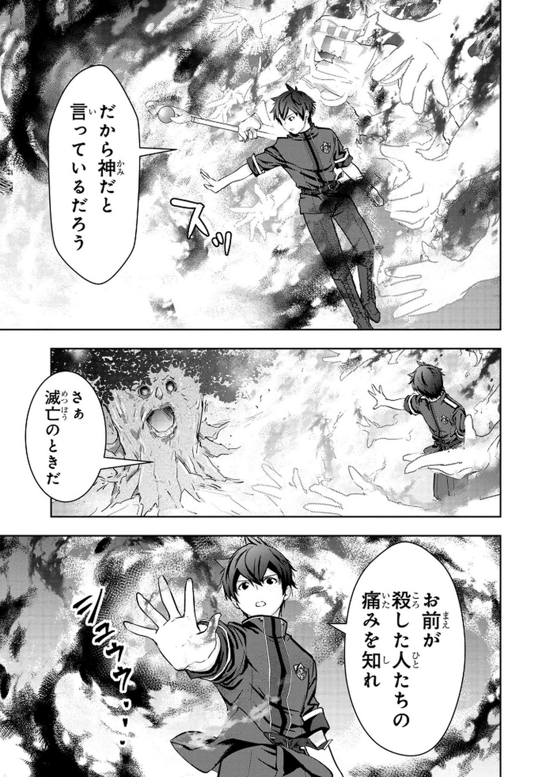 Kamigami no Kennou wo Ayatsurishi Mono Chapter 13 15ページ