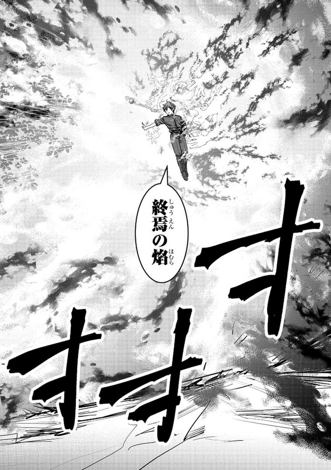 Kamigami no Kennou wo Ayatsurishi Mono Chapter 13 16ページ