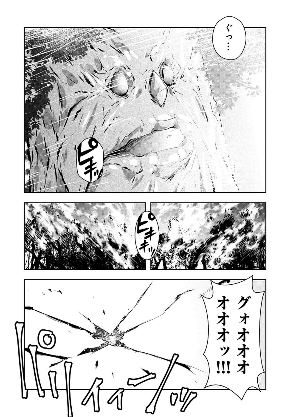 Kamigami no Kennou wo Ayatsurishi Mono Chapter 13 18ページ