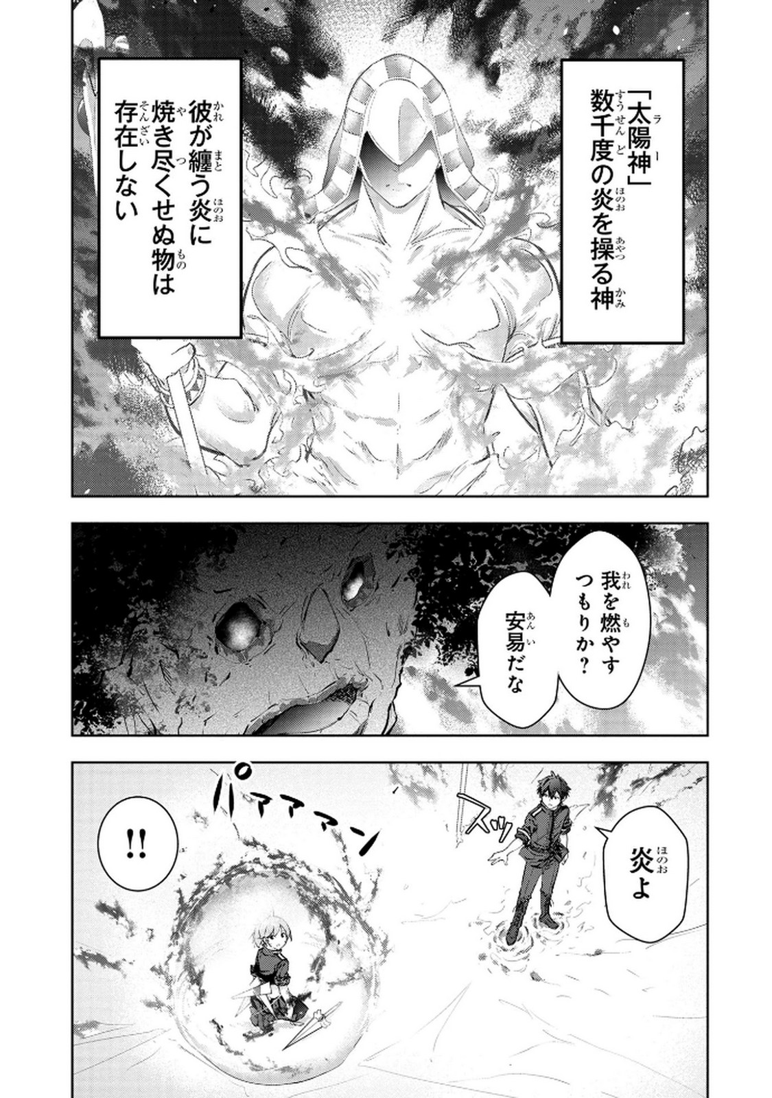 Kamigami no Kennou wo Ayatsurishi Mono Chapter 13 3ページ