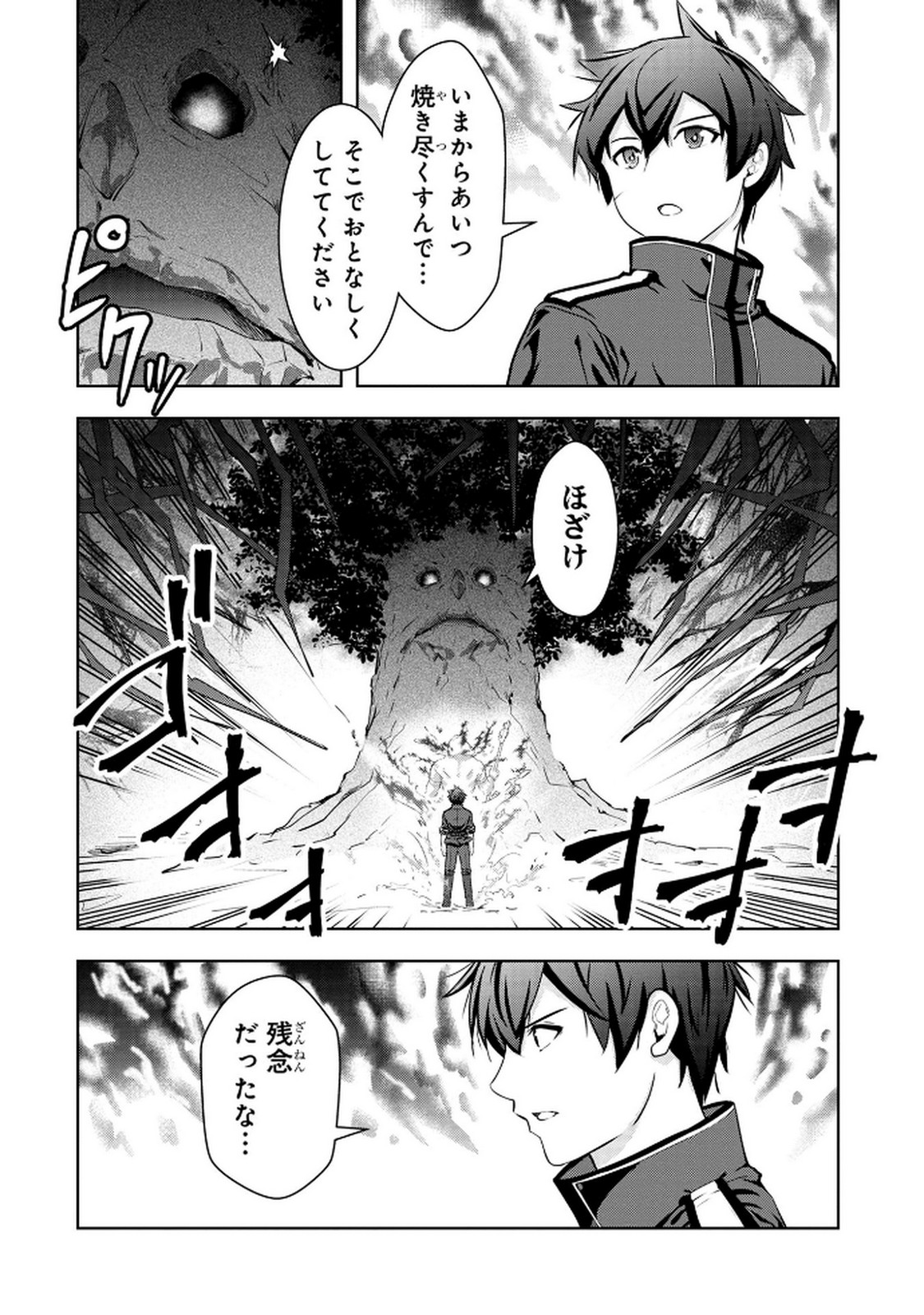 Kamigami no Kennou wo Ayatsurishi Mono Chapter 13 4ページ