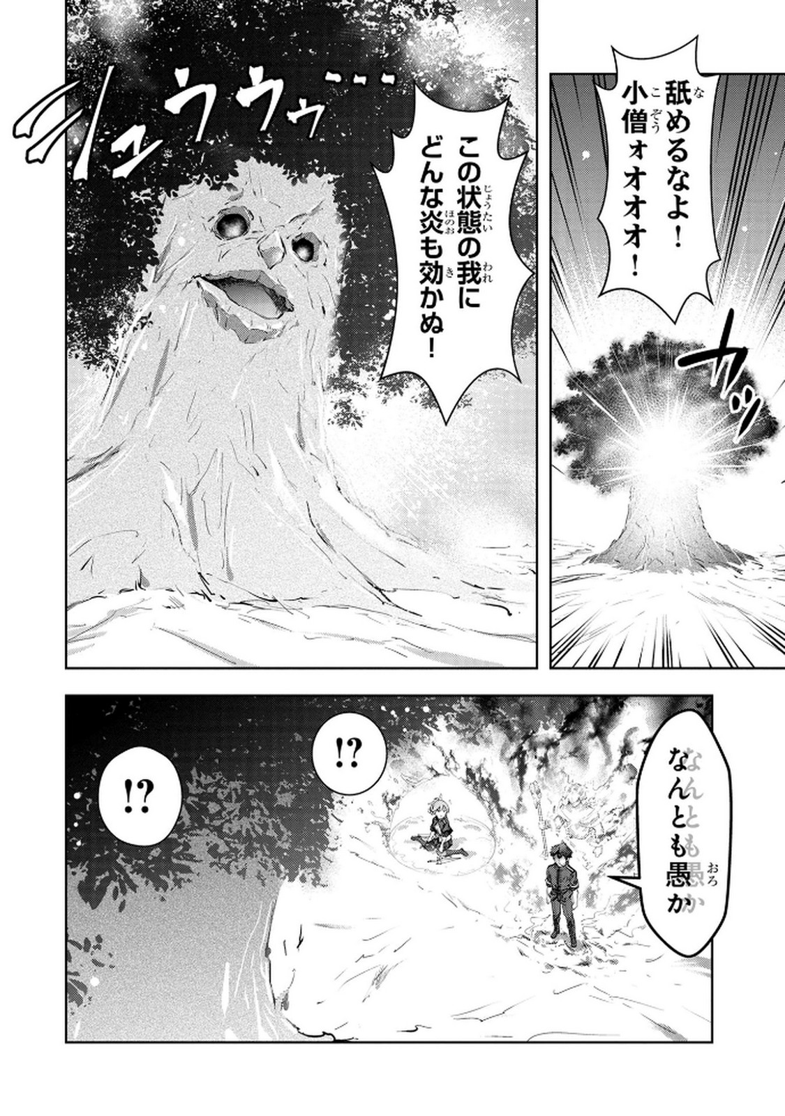 Kamigami no Kennou wo Ayatsurishi Mono Chapter 13 6ページ