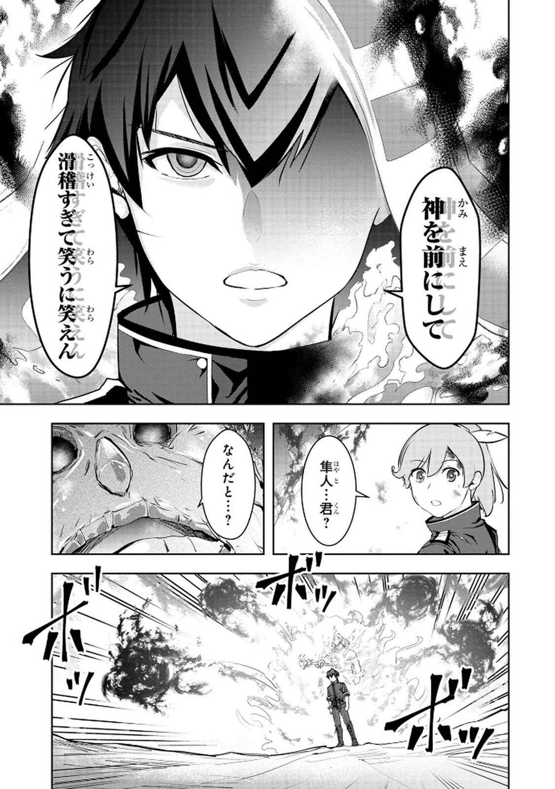 Kamigami no Kennou wo Ayatsurishi Mono Chapter 13 7ページ
