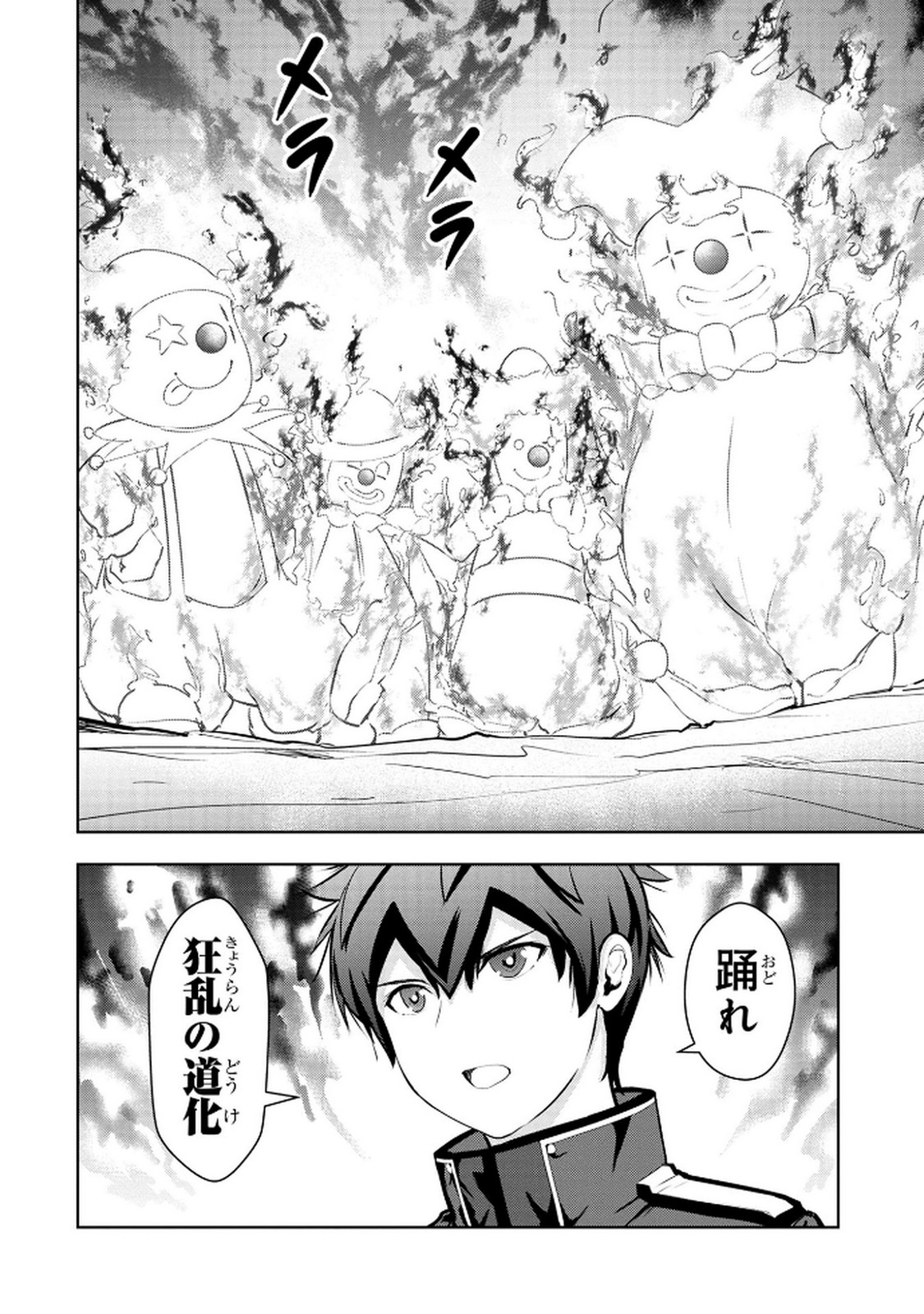 Kamigami no Kennou wo Ayatsurishi Mono Chapter 13 8ページ
