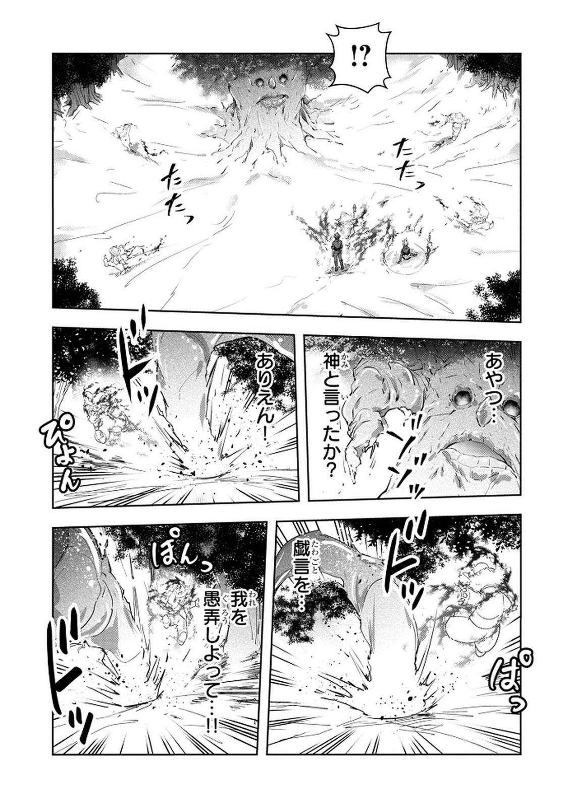 Kamigami no Kennou wo Ayatsurishi Mono Chapter 13 9ページ