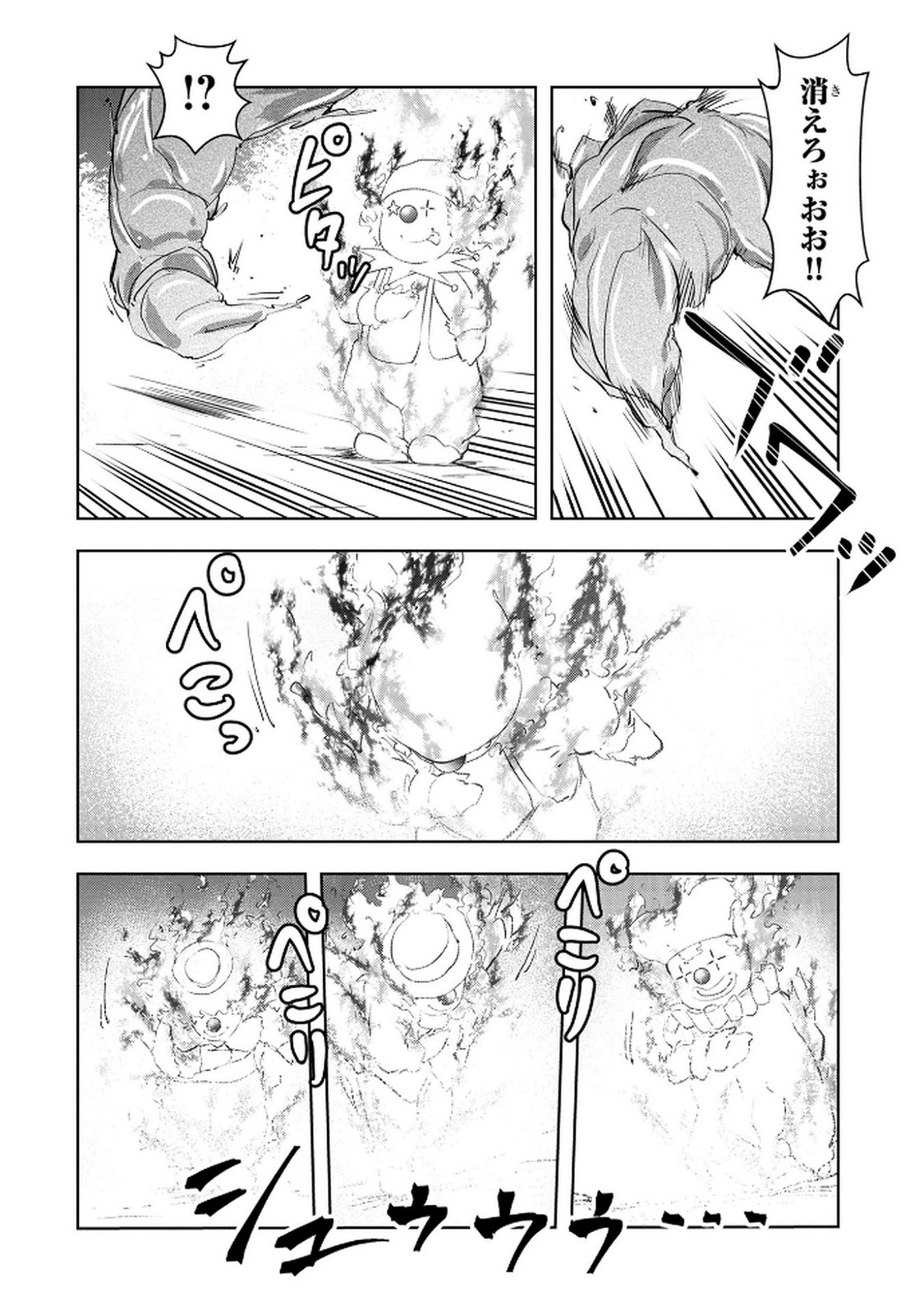 Kamigami no Kennou wo Ayatsurishi Mono Chapter 13 10ページ