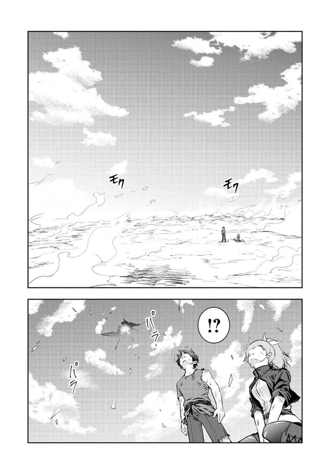 Kamigami no Kennou wo Ayatsurishi Mono Chapter 14 2ページ