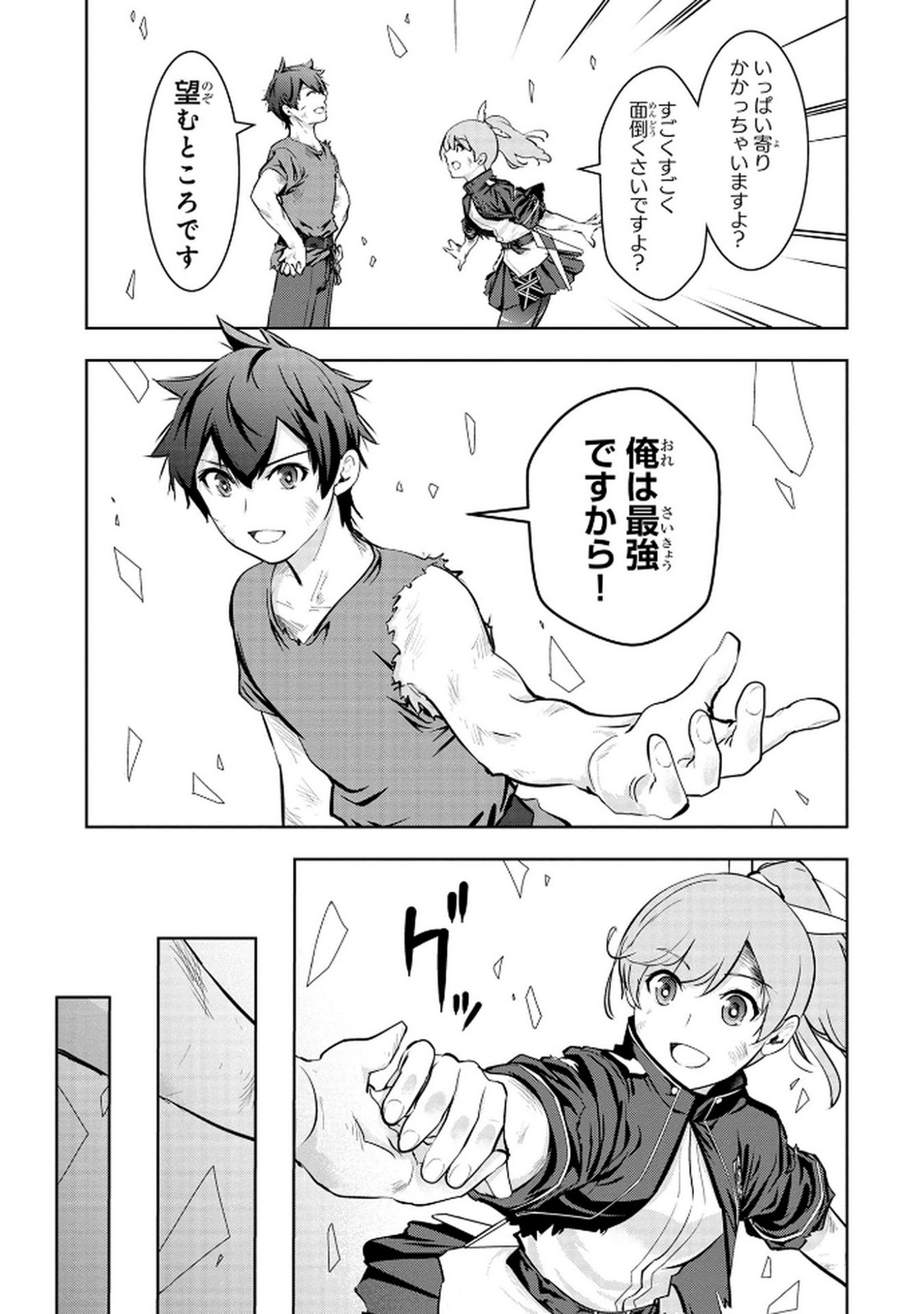 Kamigami no Kennou wo Ayatsurishi Mono Chapter 14 11ページ