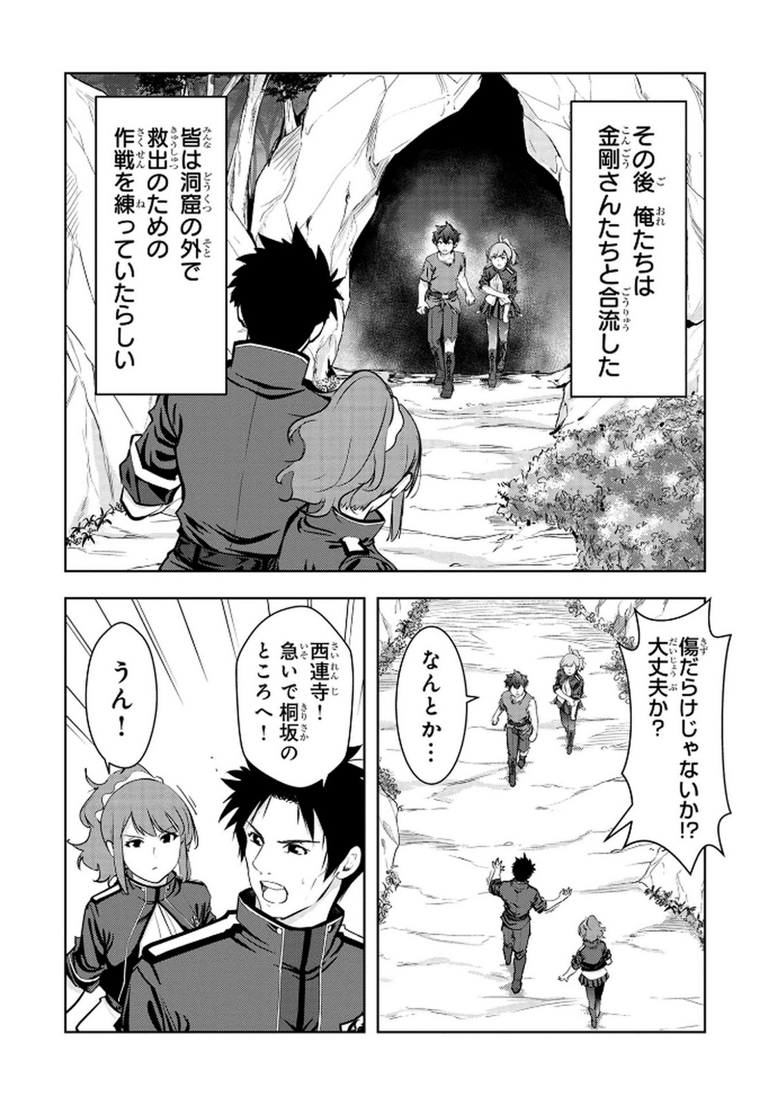 Kamigami no Kennou wo Ayatsurishi Mono Chapter 14 12ページ