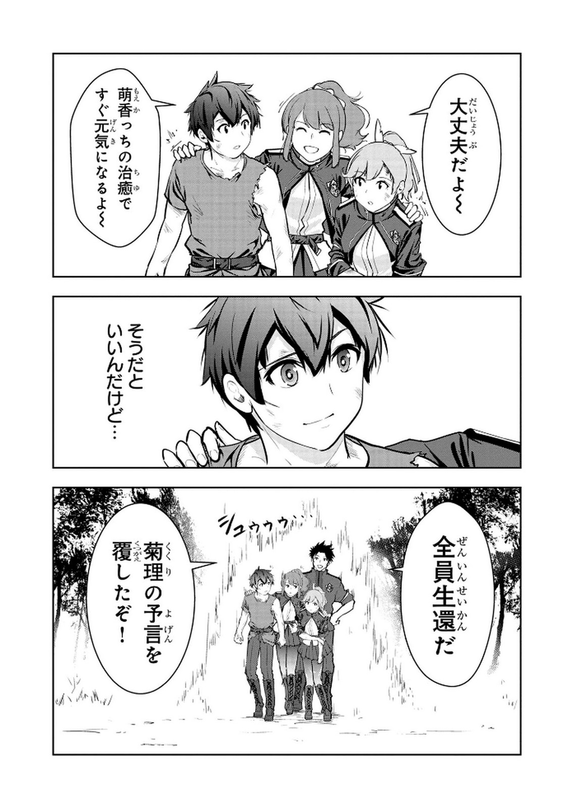 Kamigami no Kennou wo Ayatsurishi Mono Chapter 14 13ページ