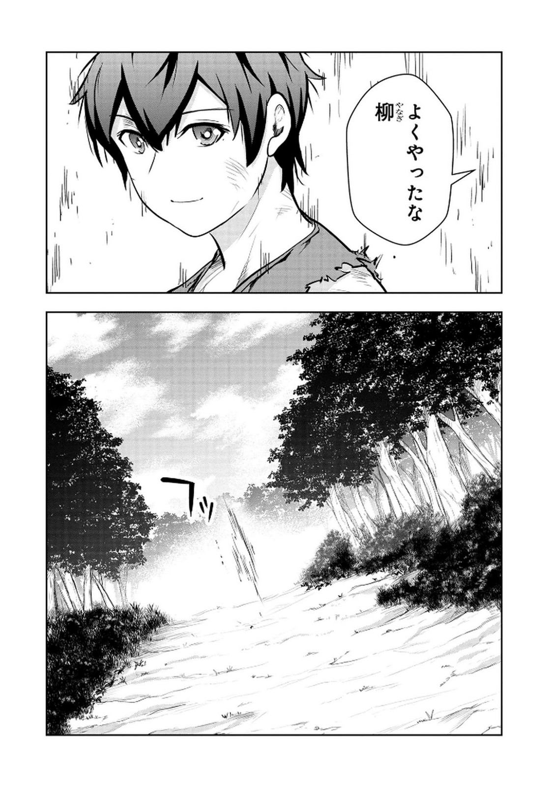 Kamigami no Kennou wo Ayatsurishi Mono Chapter 14 14ページ
