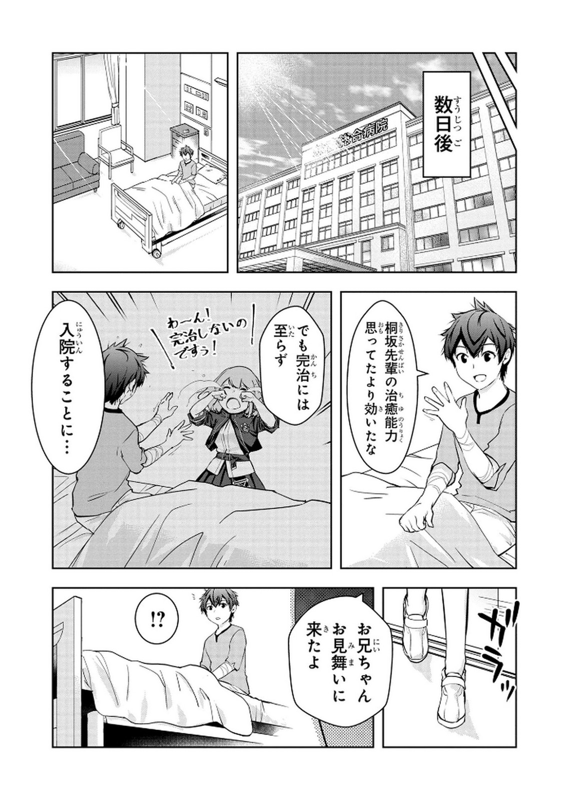 Kamigami no Kennou wo Ayatsurishi Mono Chapter 14 15ページ