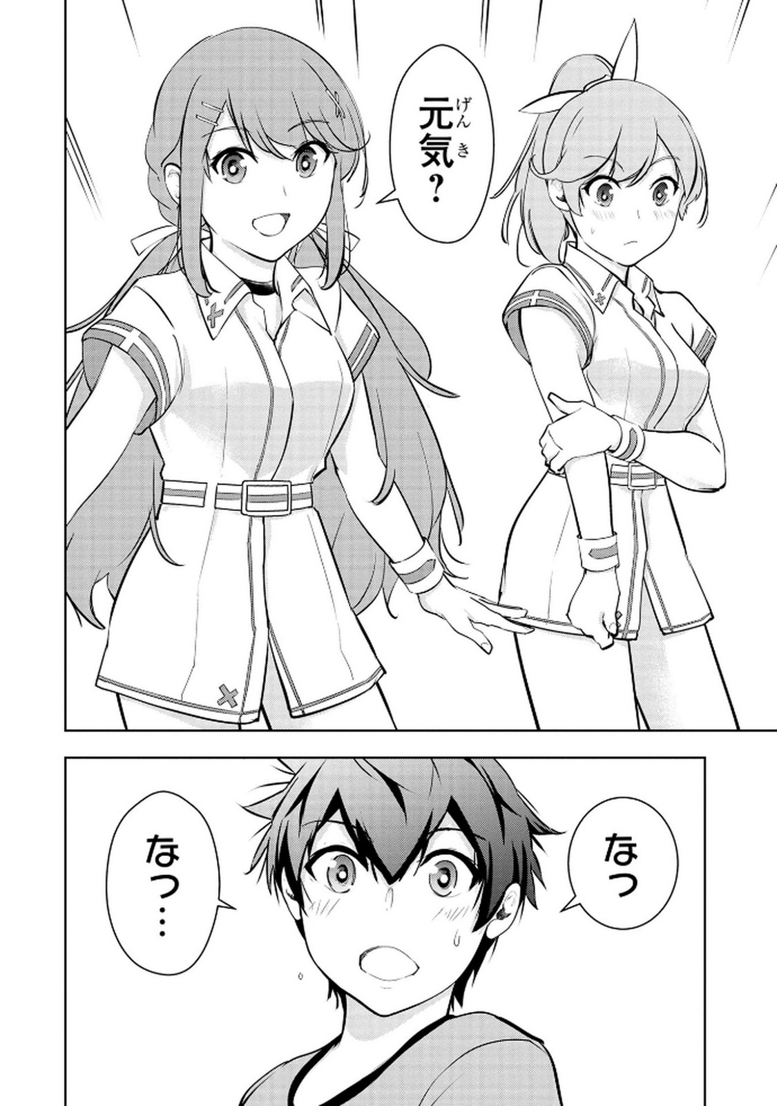 Kamigami no Kennou wo Ayatsurishi Mono Chapter 14 16ページ