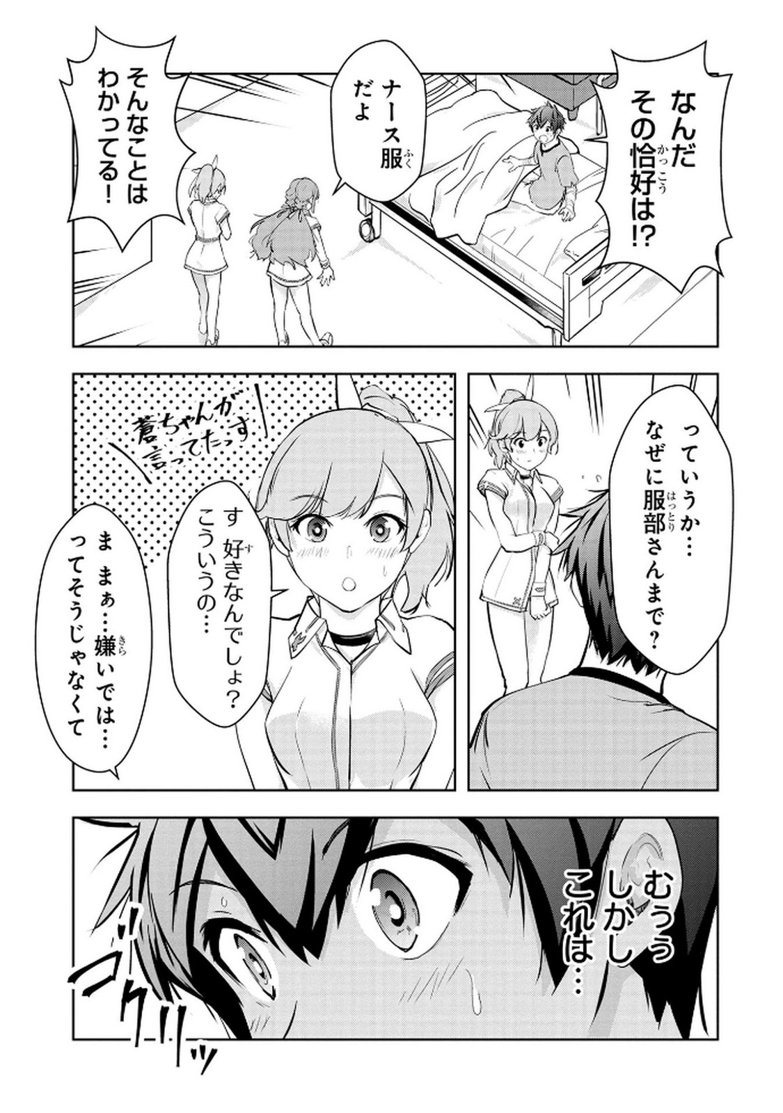 Kamigami no Kennou wo Ayatsurishi Mono Chapter 14 17ページ