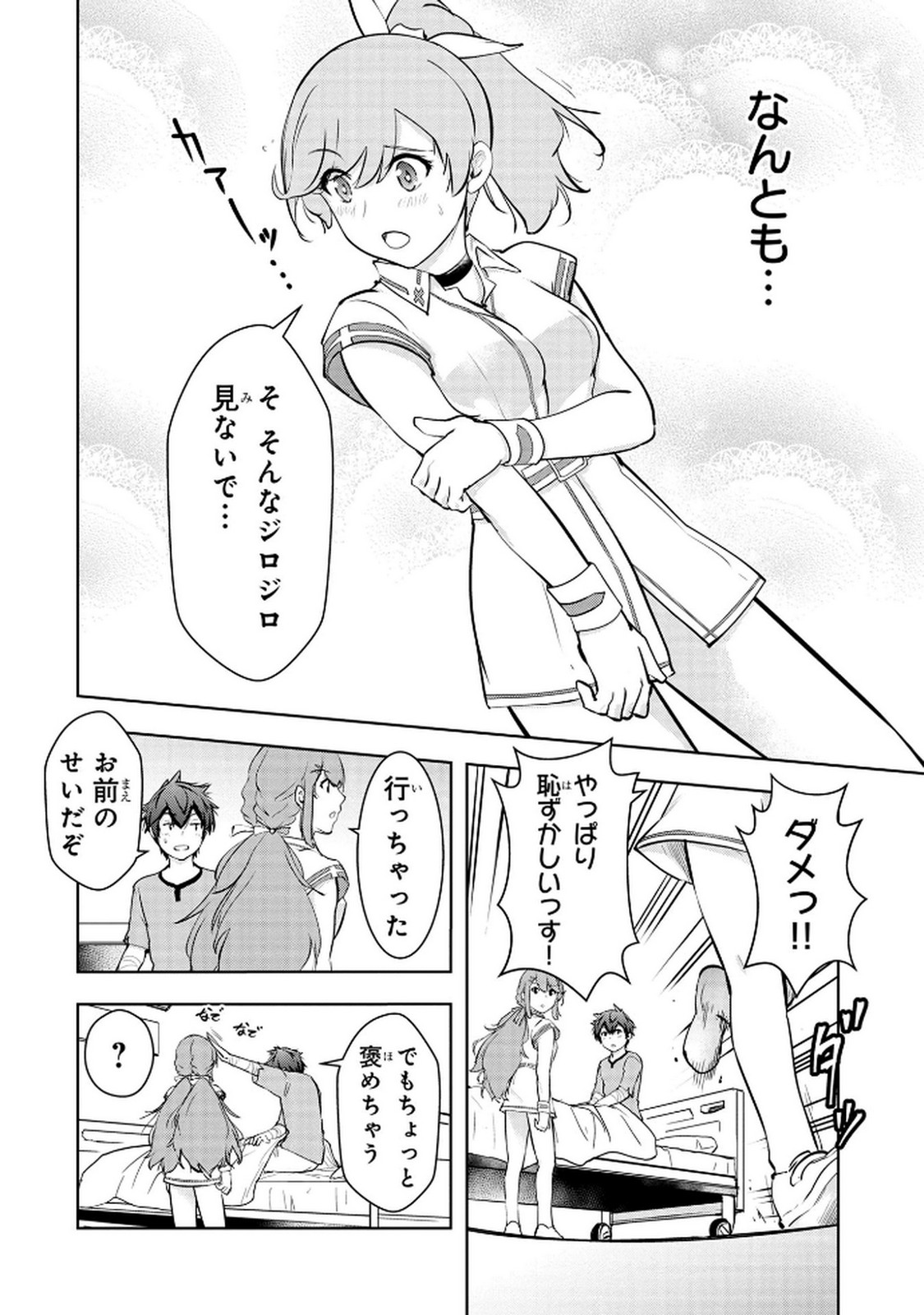 Kamigami no Kennou wo Ayatsurishi Mono Chapter 14 18ページ