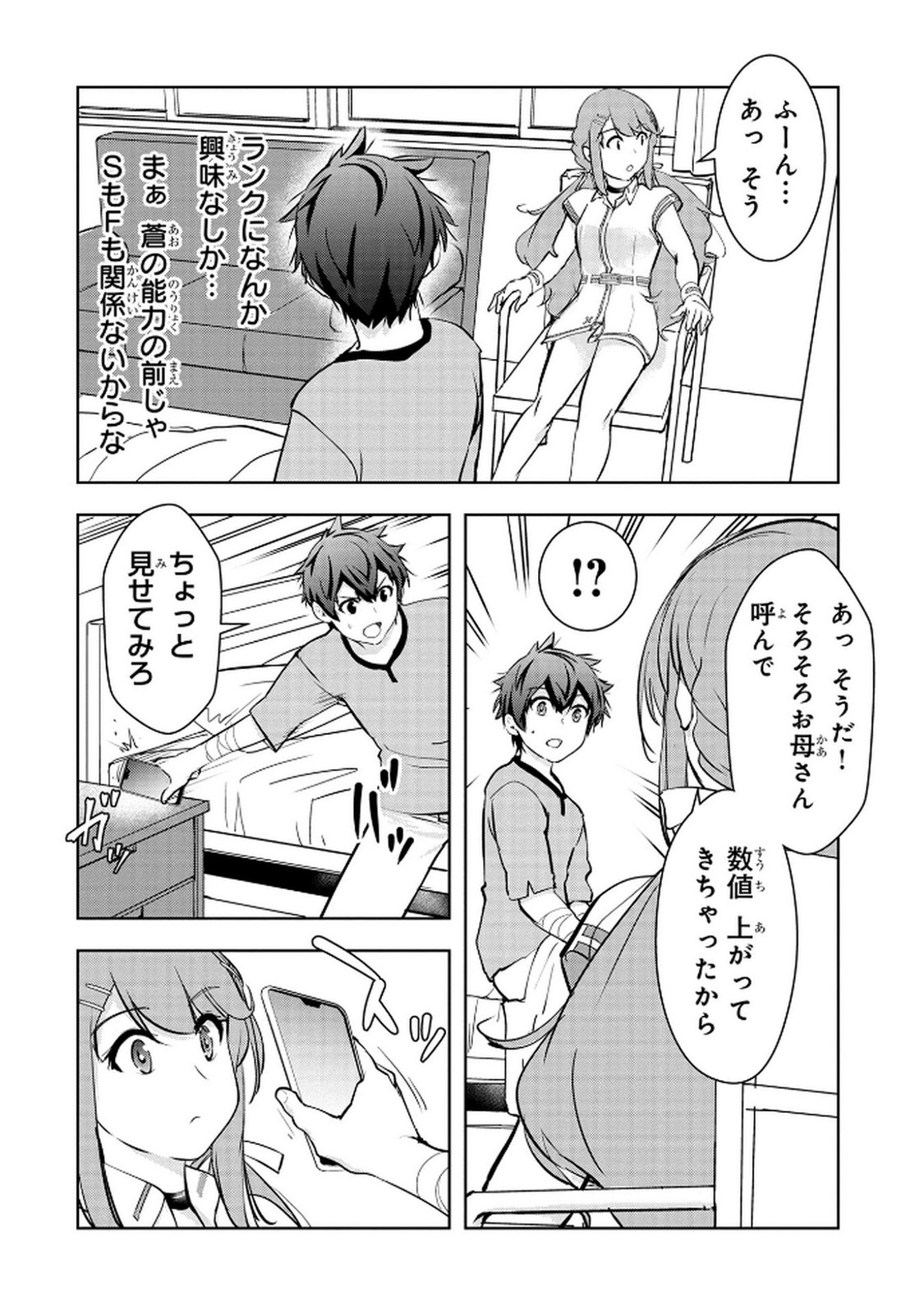 Kamigami no Kennou wo Ayatsurishi Mono Chapter 14 20ページ