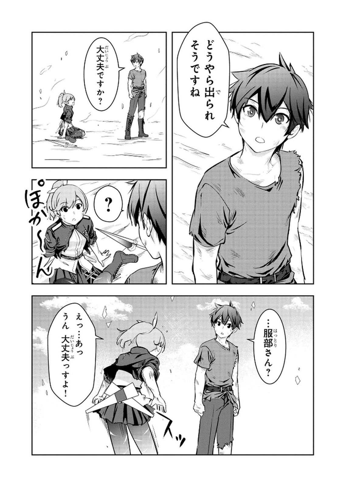 Kamigami no Kennou wo Ayatsurishi Mono Chapter 14 3ページ