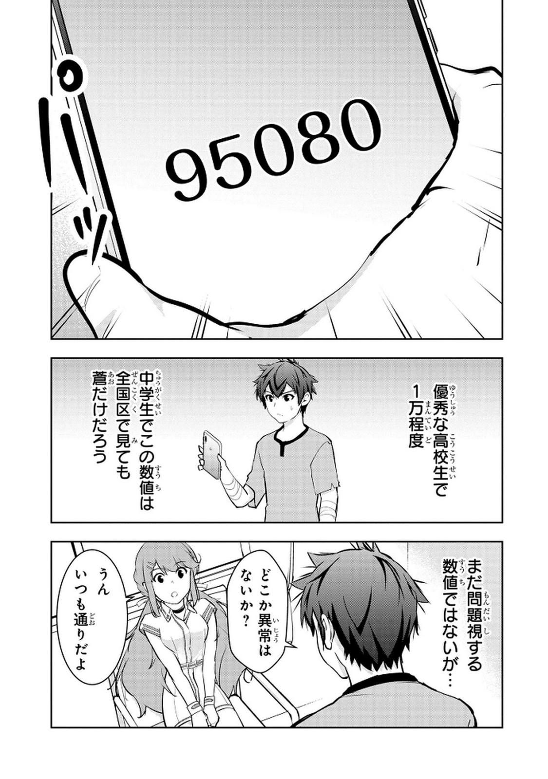 Kamigami no Kennou wo Ayatsurishi Mono Chapter 14 21ページ