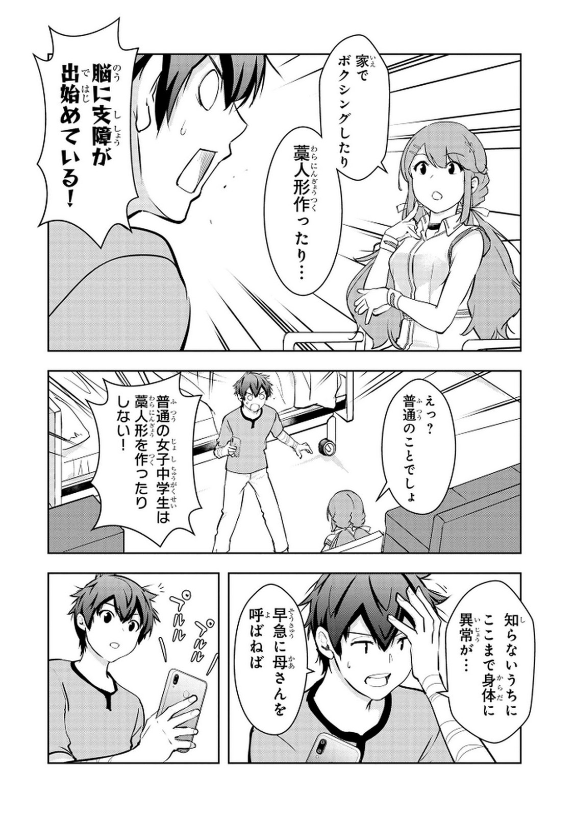 Kamigami no Kennou wo Ayatsurishi Mono Chapter 14 22ページ