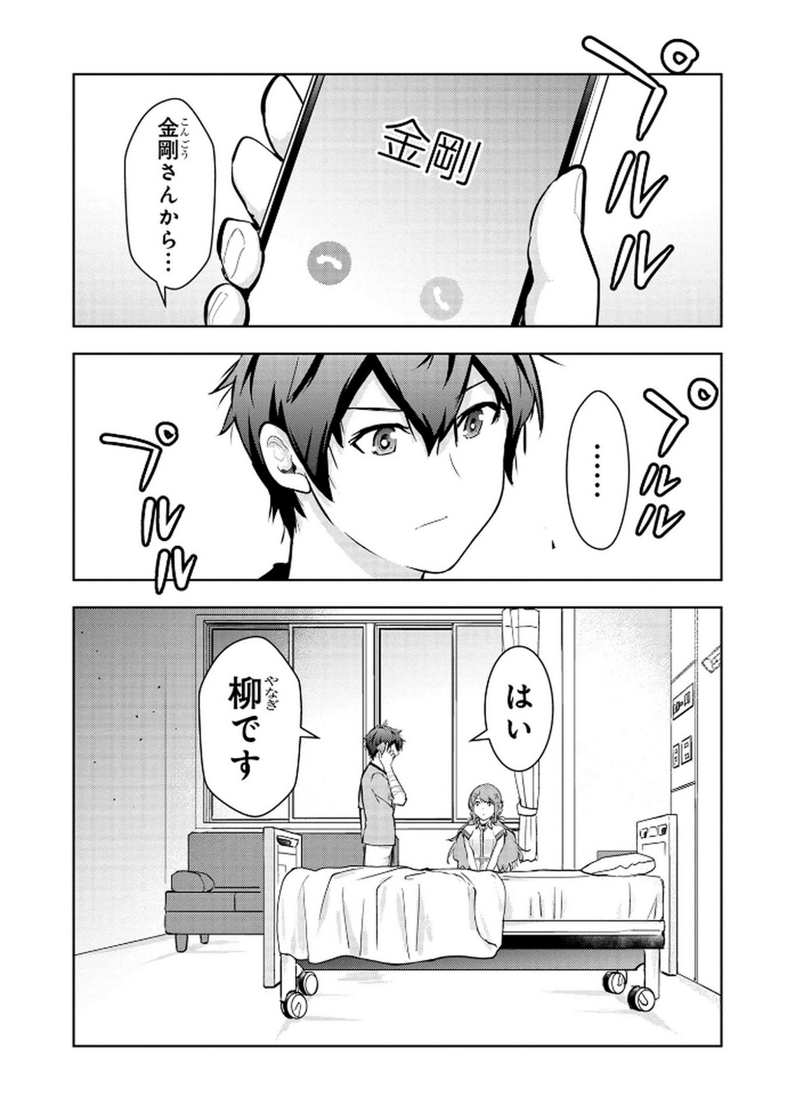 Kamigami no Kennou wo Ayatsurishi Mono Chapter 14 23ページ