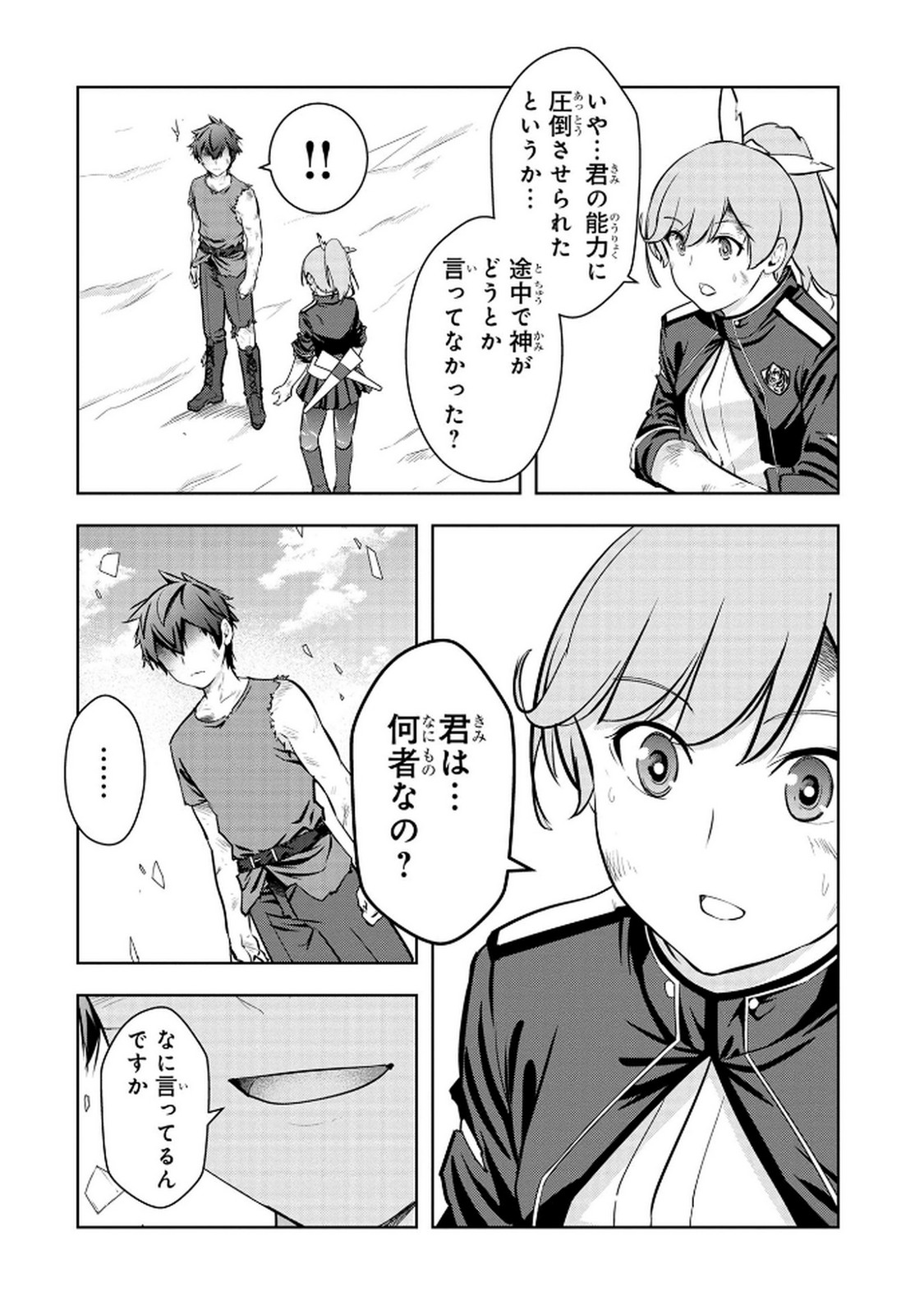 Kamigami no Kennou wo Ayatsurishi Mono Chapter 14 4ページ
