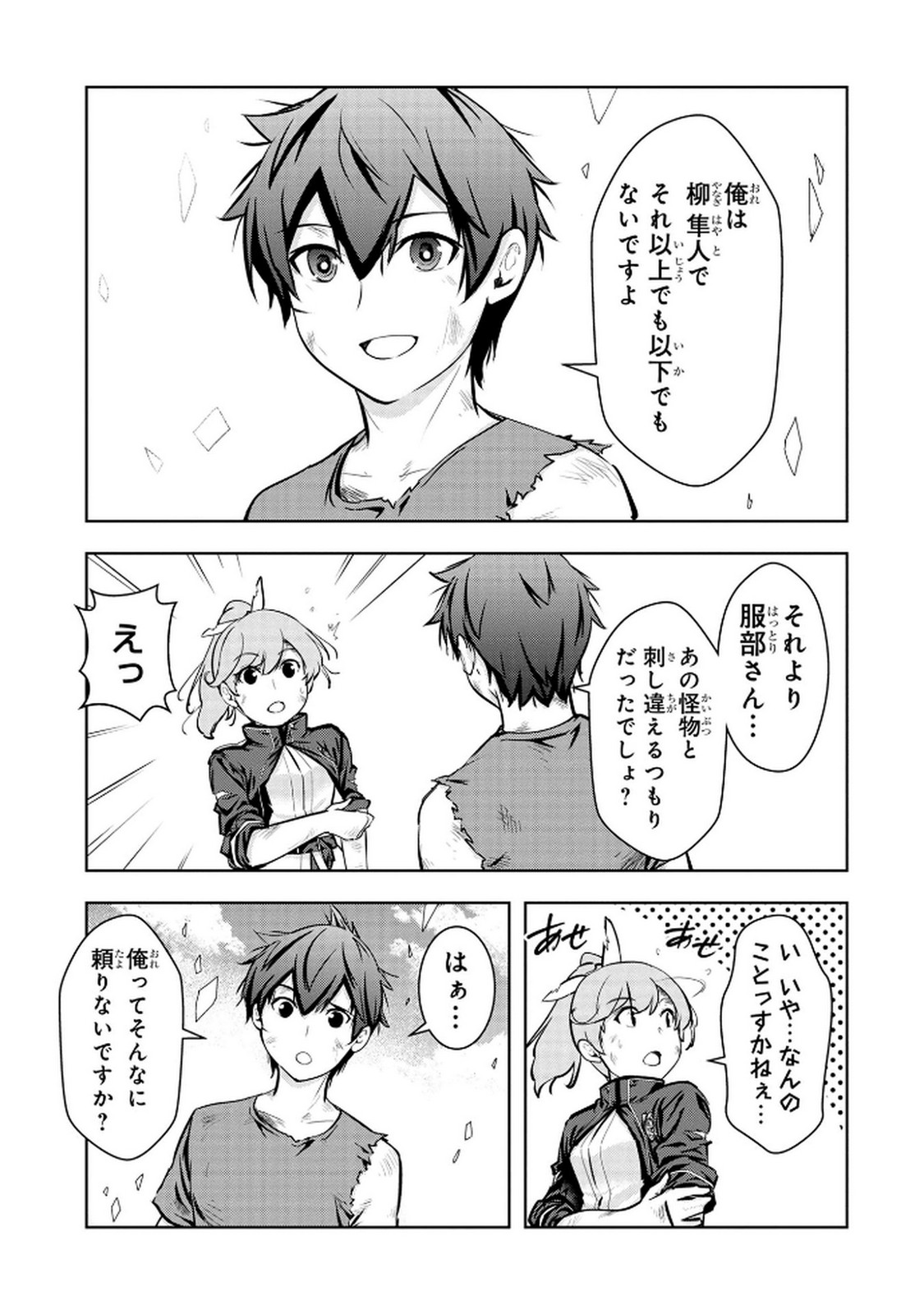 Kamigami no Kennou wo Ayatsurishi Mono Chapter 14 5ページ