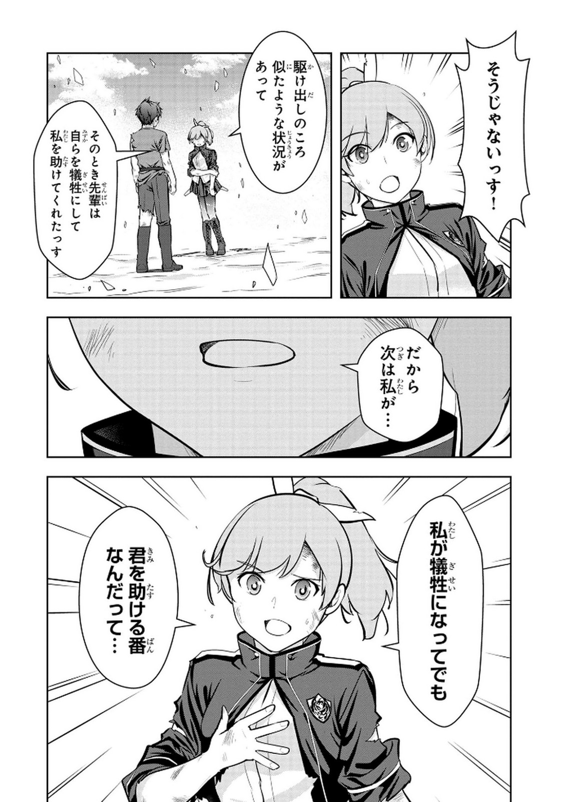 Kamigami no Kennou wo Ayatsurishi Mono Chapter 14 6ページ