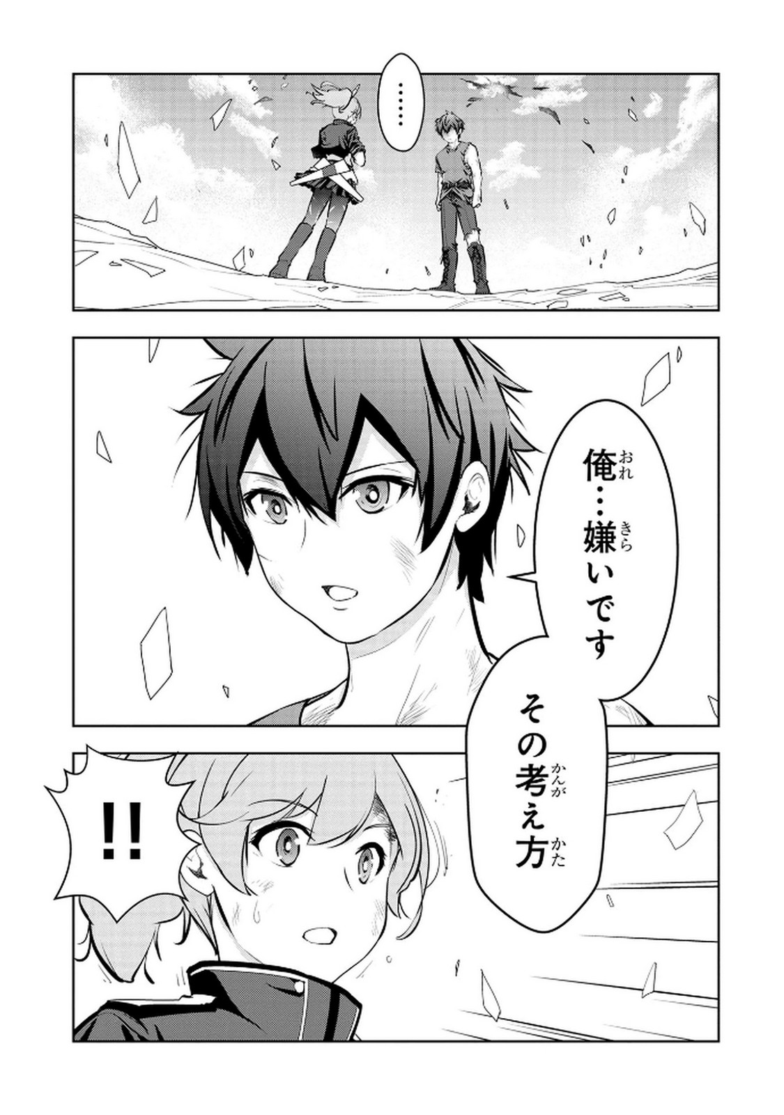 Kamigami no Kennou wo Ayatsurishi Mono Chapter 14 7ページ