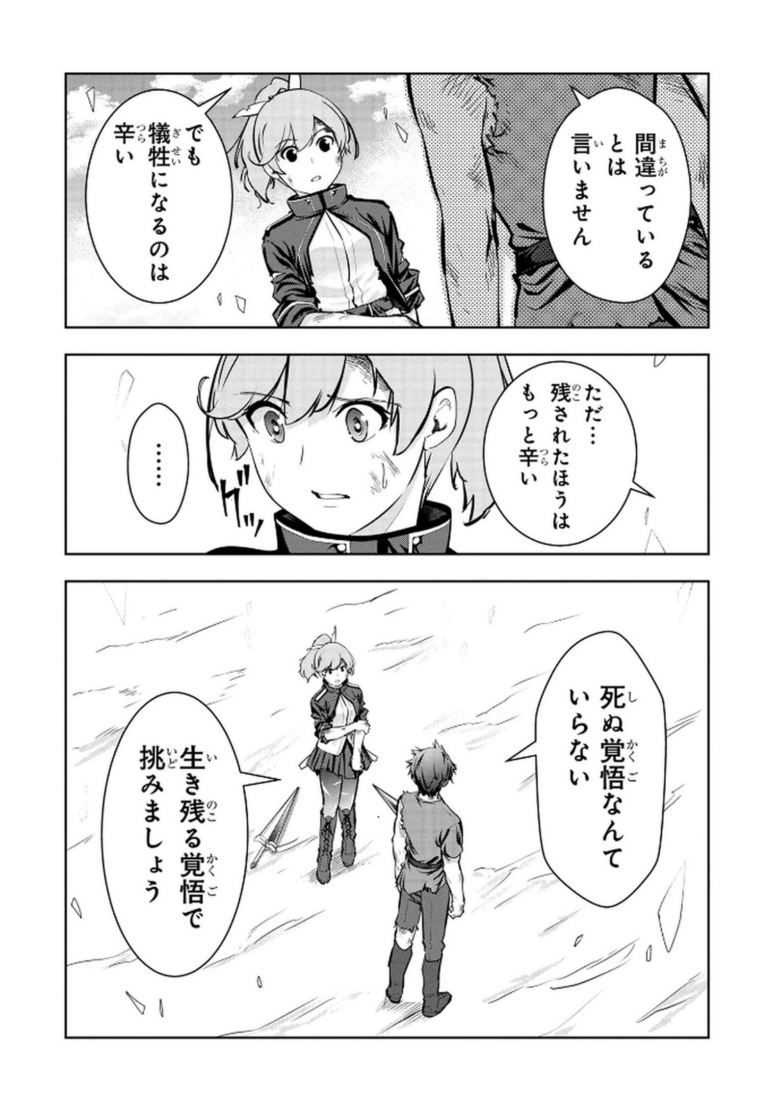 Kamigami no Kennou wo Ayatsurishi Mono Chapter 14 8ページ