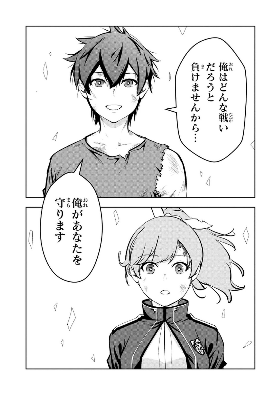Kamigami no Kennou wo Ayatsurishi Mono Chapter 14 9ページ