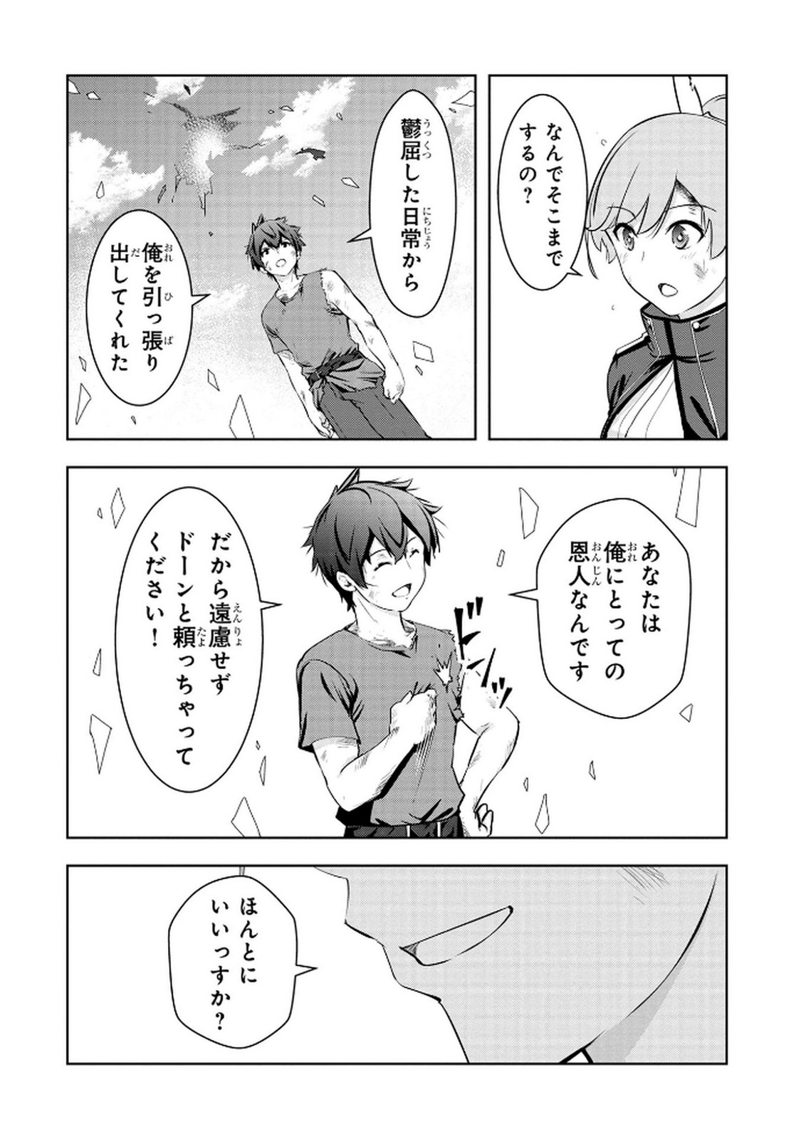 Kamigami no Kennou wo Ayatsurishi Mono Chapter 14 10ページ