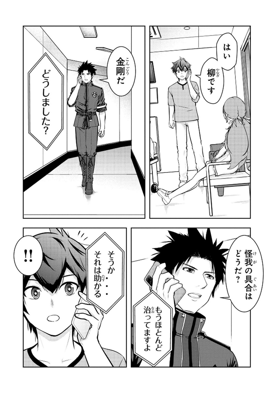 Kamigami no Kennou wo Ayatsurishi Mono Chapter 15 2ページ