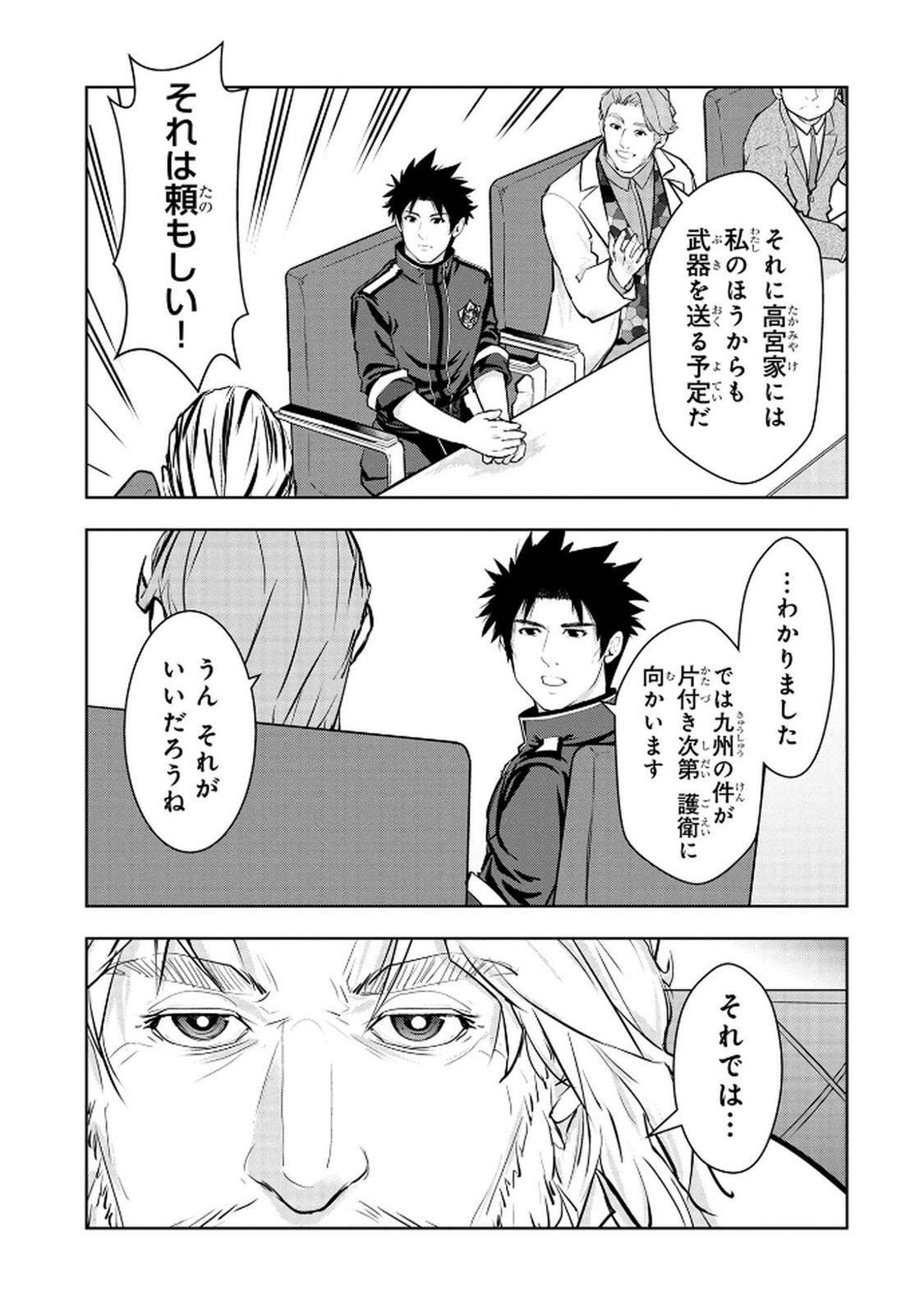 Kamigami no Kennou wo Ayatsurishi Mono Chapter 15 11ページ