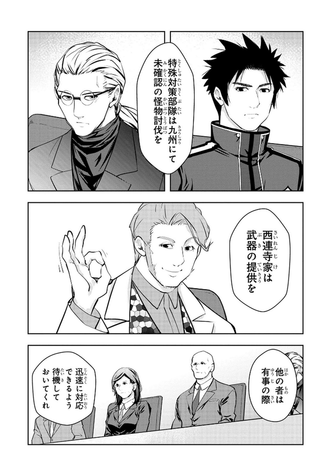 Kamigami no Kennou wo Ayatsurishi Mono Chapter 15 12ページ