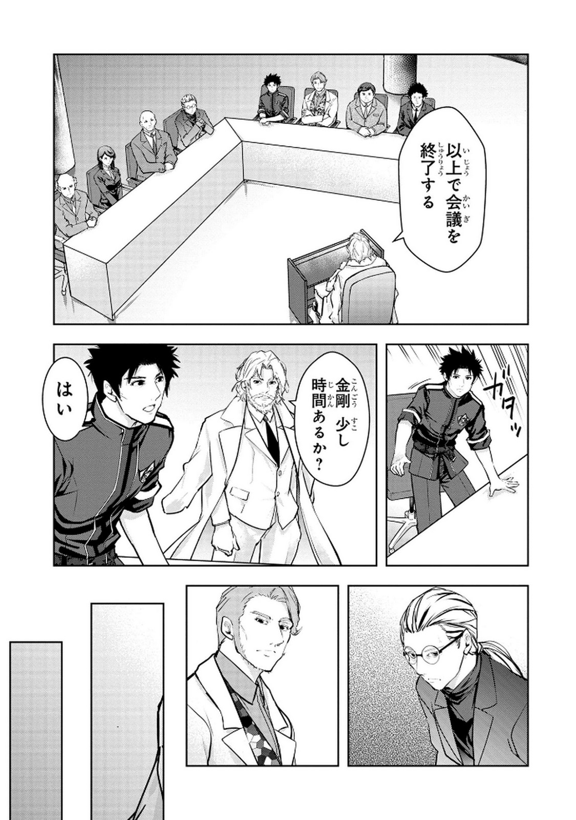 Kamigami no Kennou wo Ayatsurishi Mono Chapter 15 13ページ