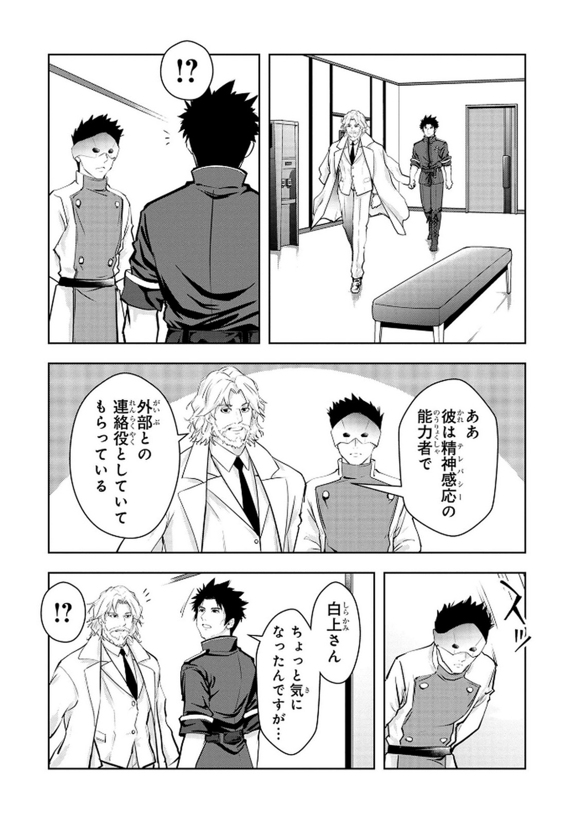 Kamigami no Kennou wo Ayatsurishi Mono Chapter 15 14ページ