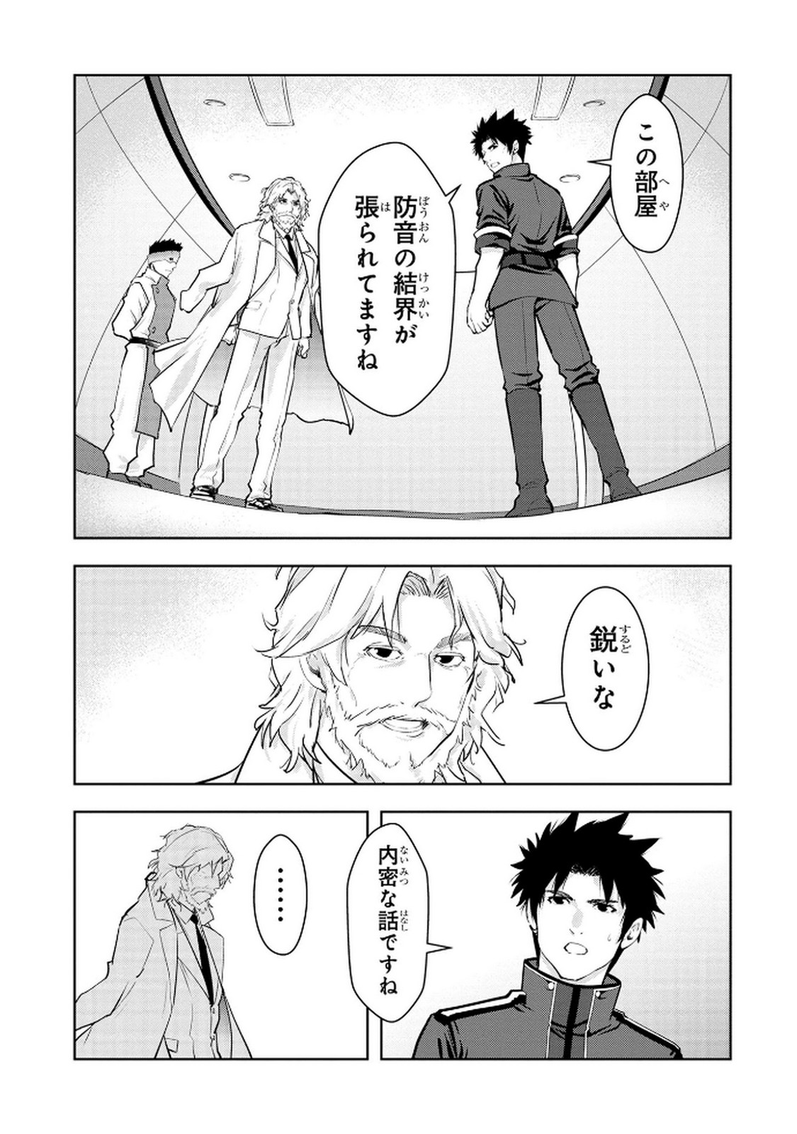 Kamigami no Kennou wo Ayatsurishi Mono Chapter 15 15ページ