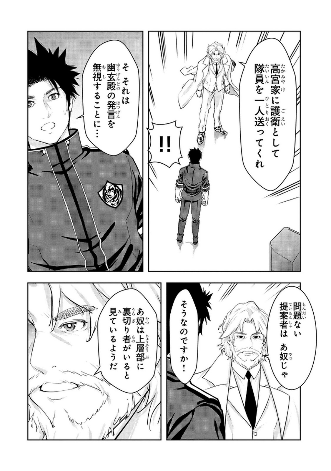 Kamigami no Kennou wo Ayatsurishi Mono Chapter 15 16ページ