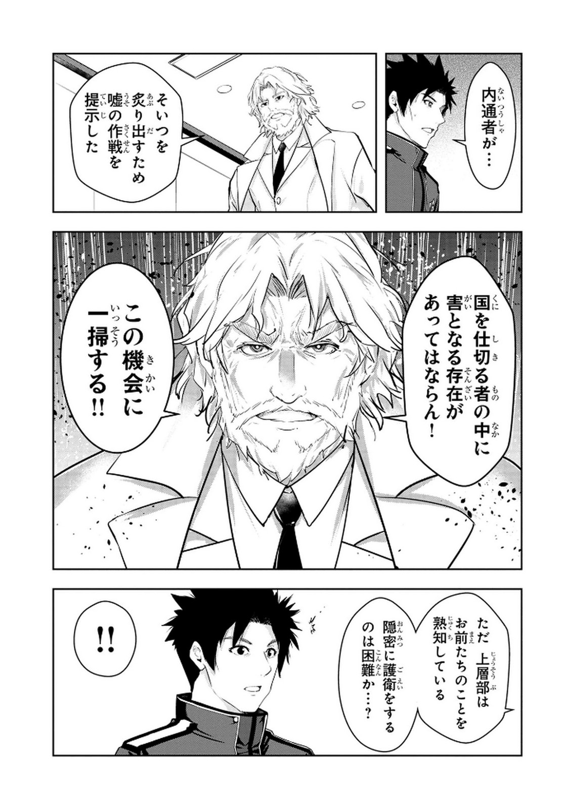 Kamigami no Kennou wo Ayatsurishi Mono Chapter 15 17ページ