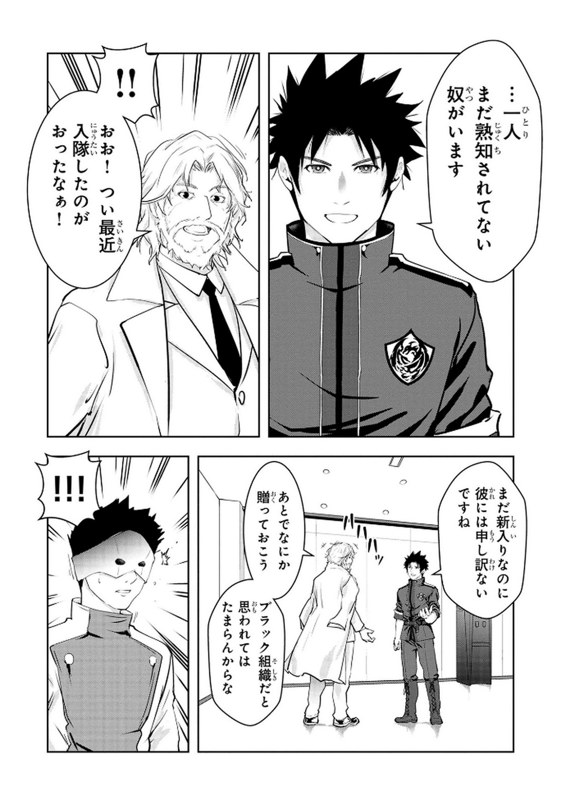 Kamigami no Kennou wo Ayatsurishi Mono Chapter 15 18ページ
