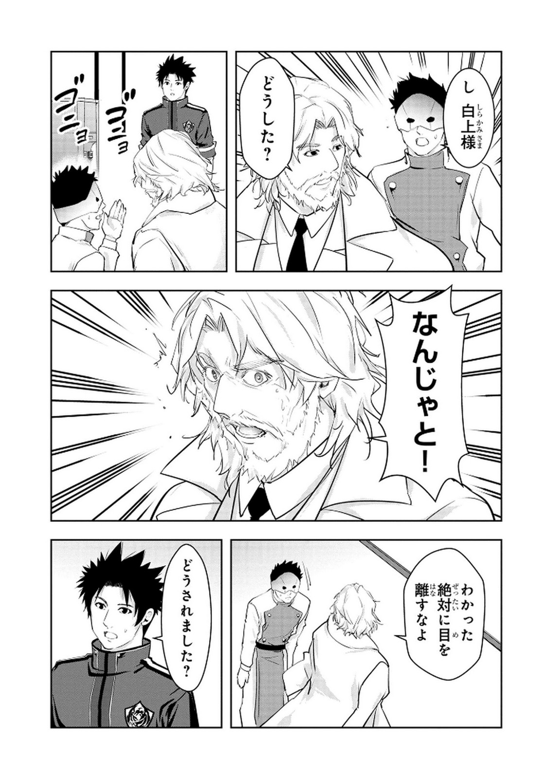 Kamigami no Kennou wo Ayatsurishi Mono Chapter 15 19ページ