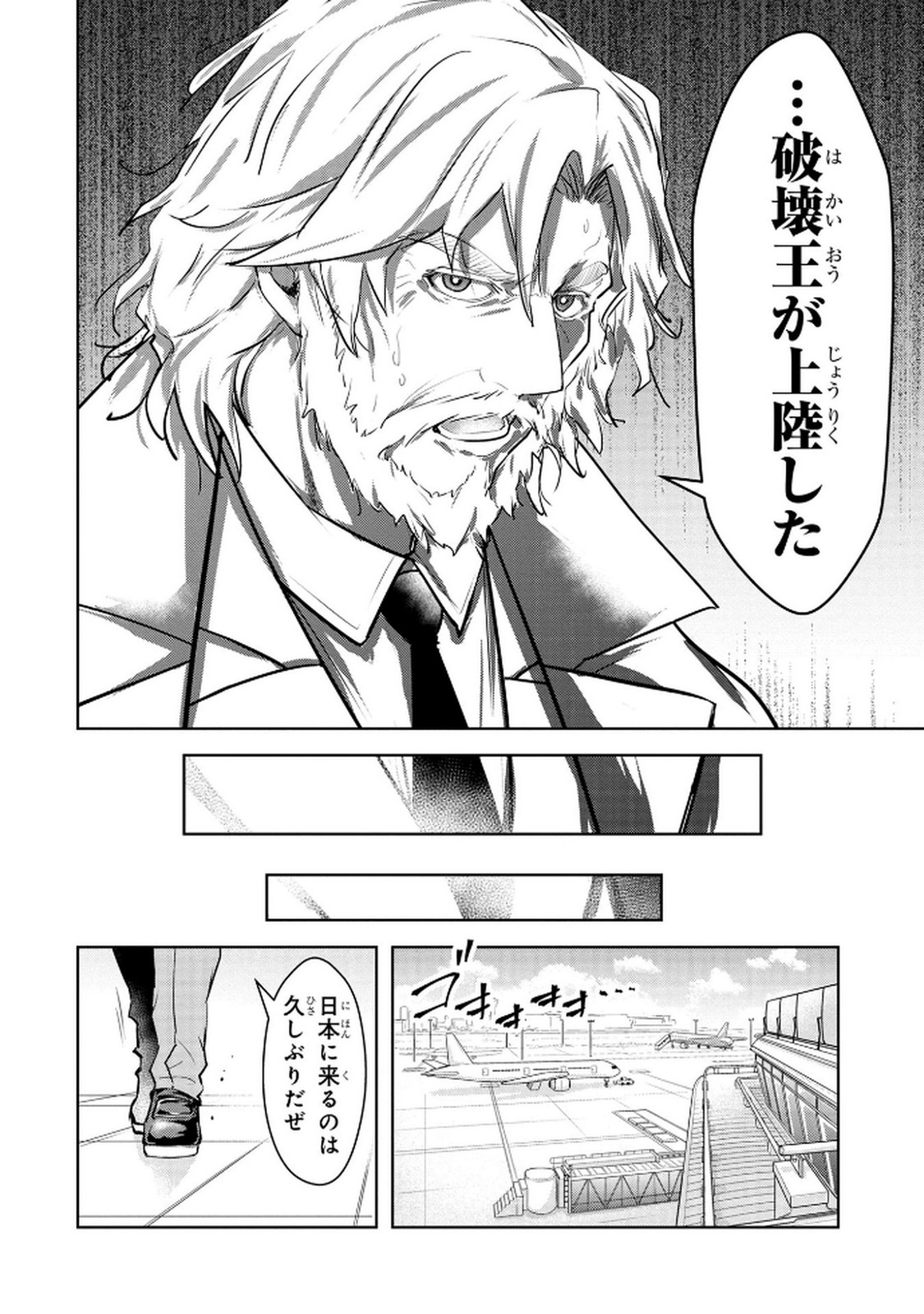 Kamigami no Kennou wo Ayatsurishi Mono Chapter 15 20ページ