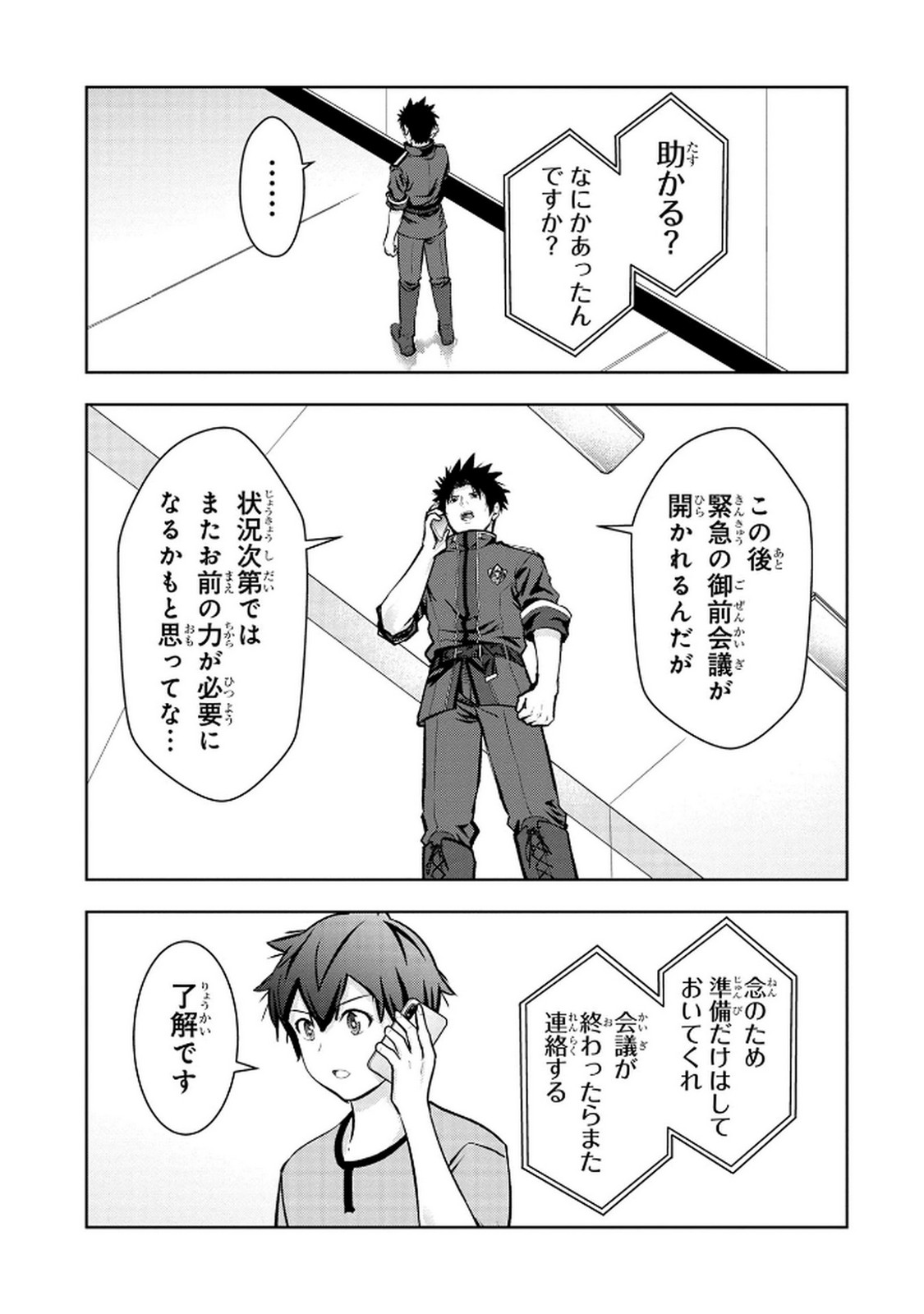 Kamigami no Kennou wo Ayatsurishi Mono Chapter 15 3ページ