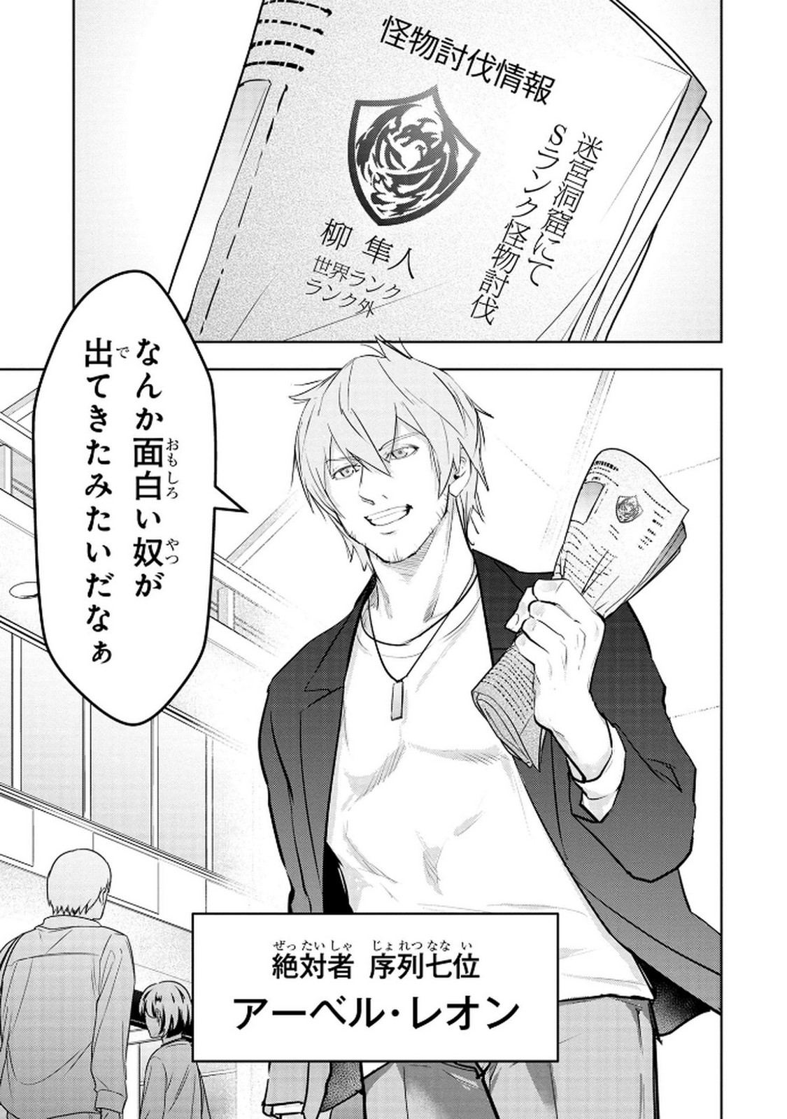 Kamigami no Kennou wo Ayatsurishi Mono Chapter 15 21ページ