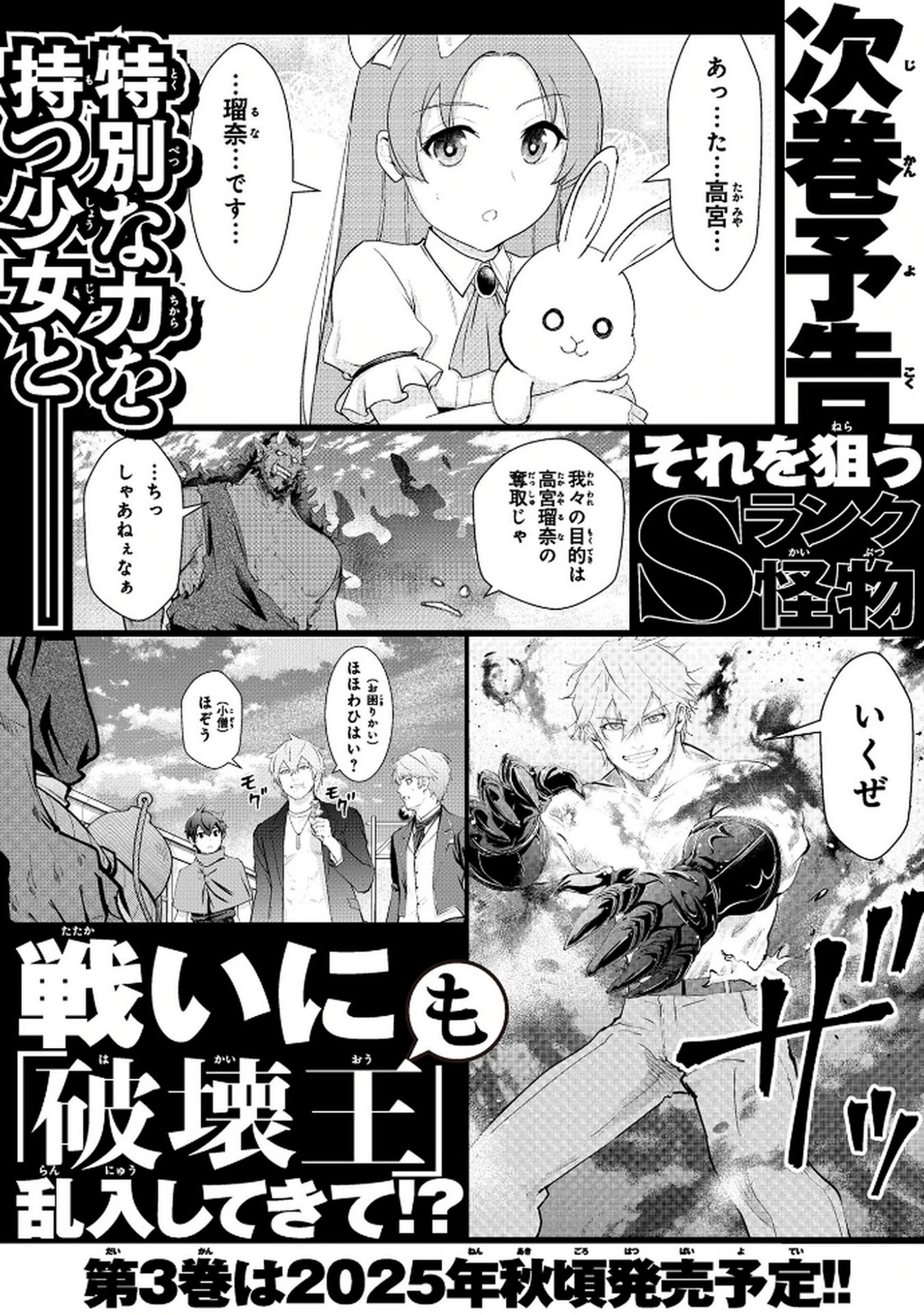 Kamigami no Kennou wo Ayatsurishi Mono Chapter 15 22ページ