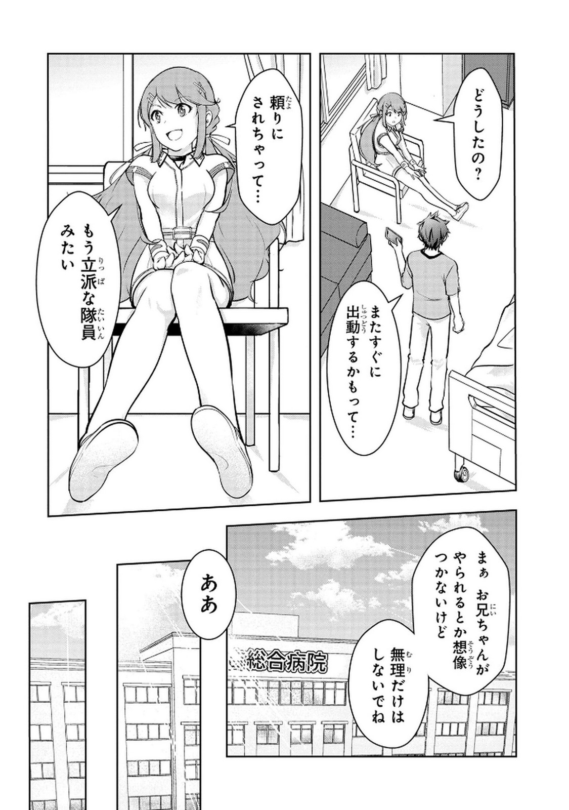 Kamigami no Kennou wo Ayatsurishi Mono Chapter 15 4ページ