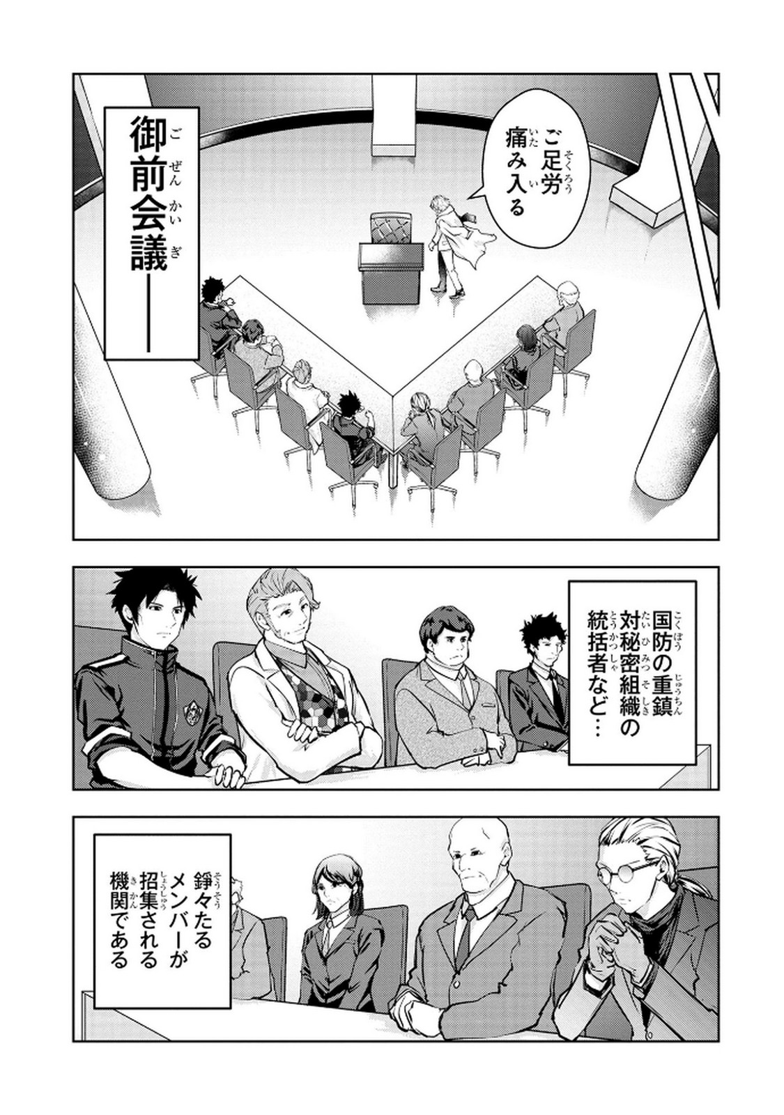 Kamigami no Kennou wo Ayatsurishi Mono Chapter 15 5ページ