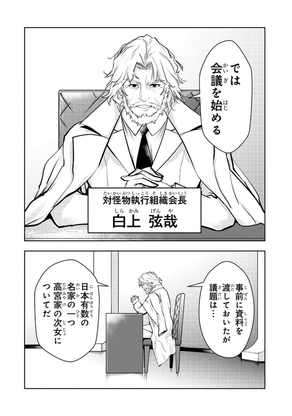 Kamigami no Kennou wo Ayatsurishi Mono Chapter 15 6ページ